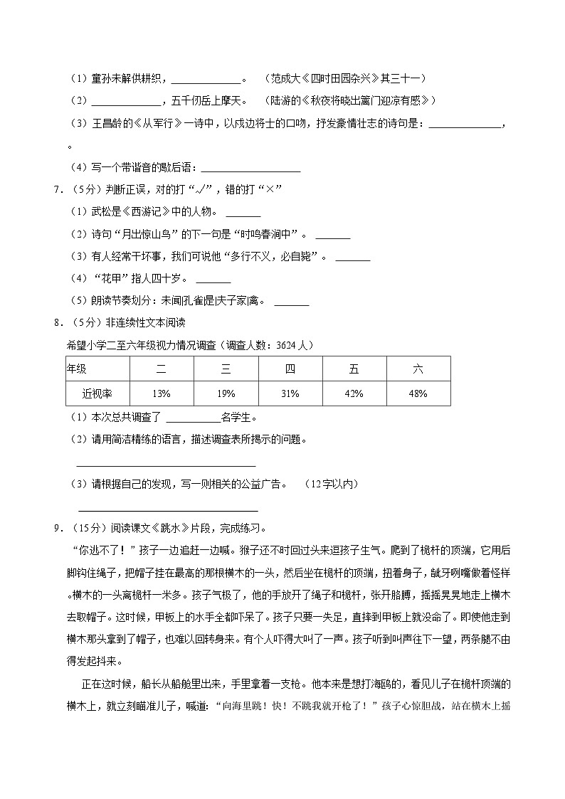 2023-2024学年重庆市荣昌区五年级（下）期末语文试卷第2页