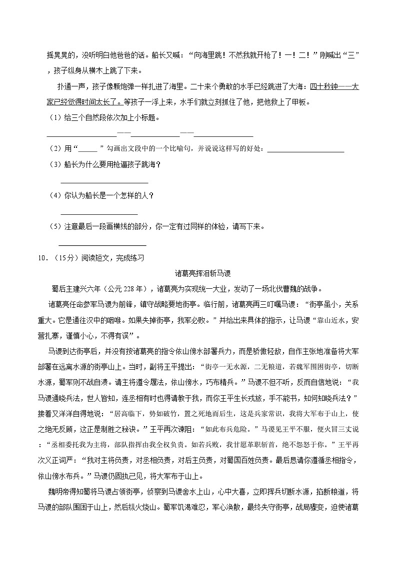 2023-2024学年重庆市荣昌区五年级（下）期末语文试卷第3页