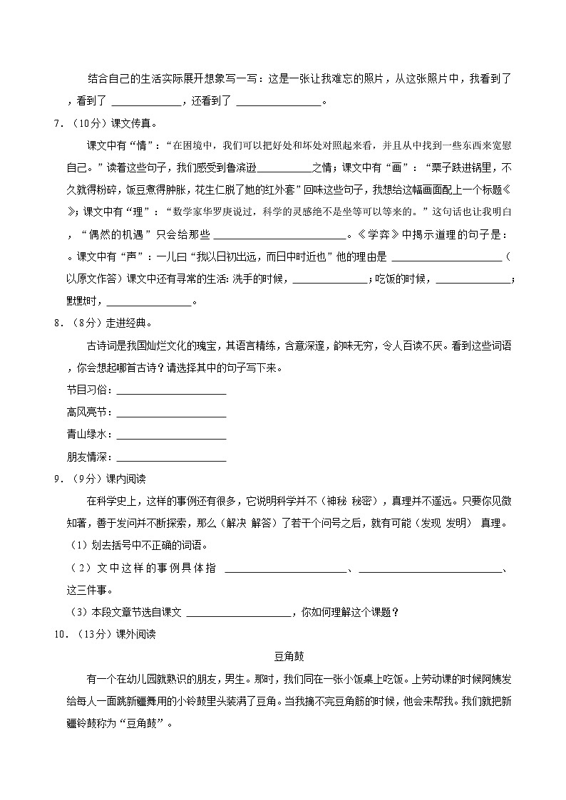 2024年安徽省芜湖市南陵县小升初语文试卷第2页