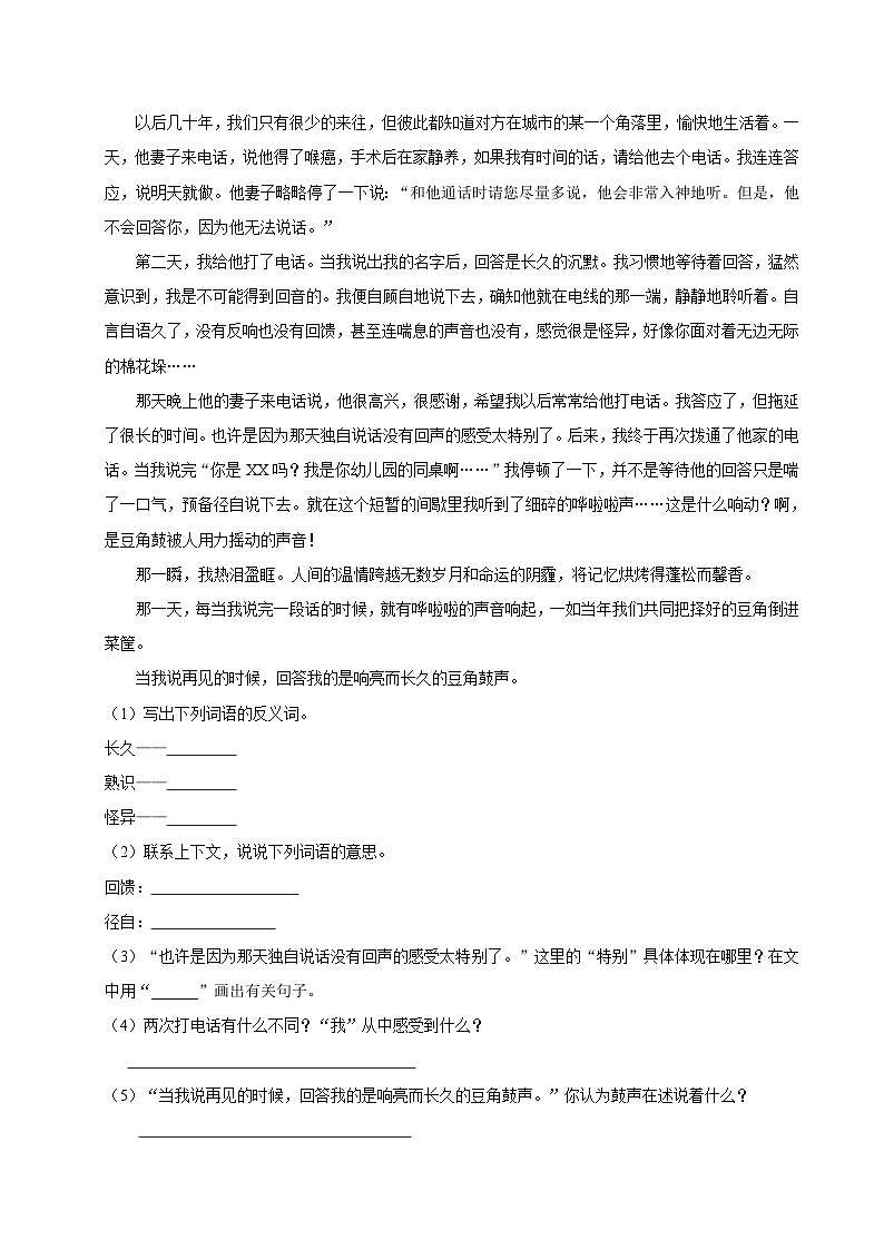 2024年安徽省芜湖市南陵县小升初语文试卷第3页
