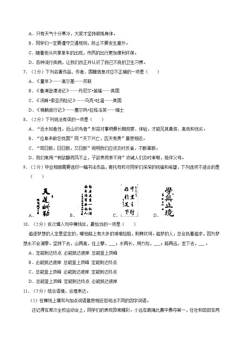 2024年陕西省榆林市靖边县小升初语文试卷02