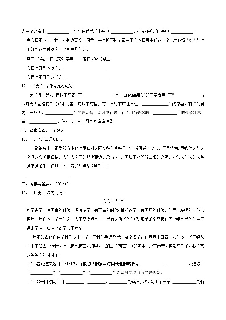 2024年陕西省榆林市靖边县小升初语文试卷03