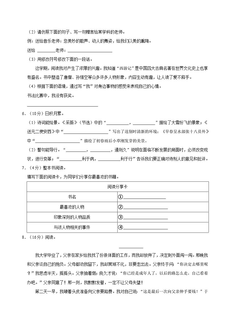 2024年河南省商丘市民权县小升初语文试卷02