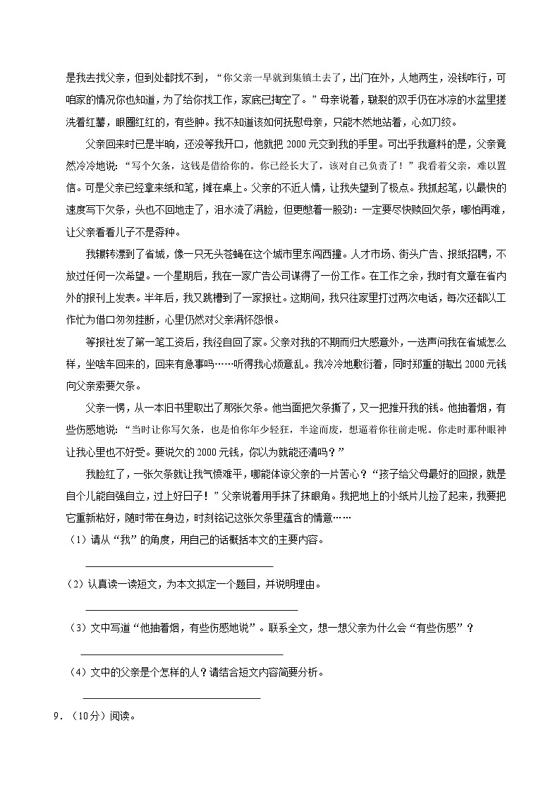 2024年河南省商丘市民权县小升初语文试卷03