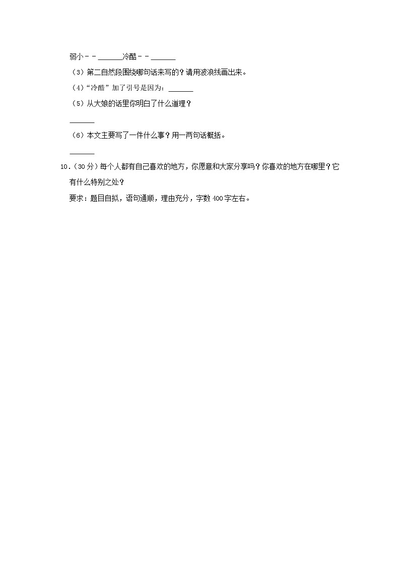 2020-2021学年江西省赣州市赣县区四年级上学期期中语文真题及答案03