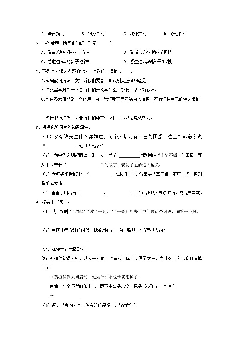 2020-2021学年陕西省安康市岚皋县四年级上学期期末语文真题及答案第2页