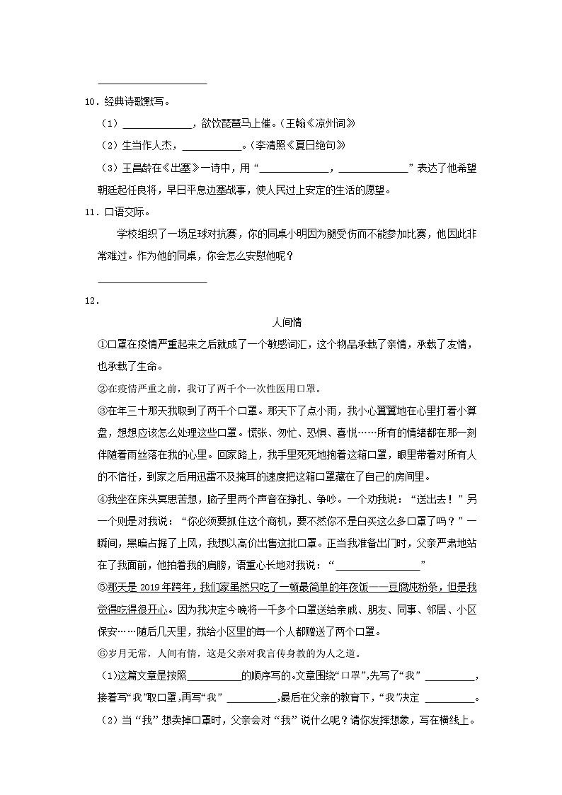 2020-2021学年陕西省安康市岚皋县四年级上学期期末语文真题及答案第3页