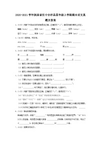 2020-2021学年陕西省汉中市洋县四年级上学期期末语文真题及答案