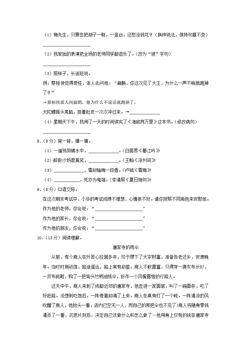 2020-2021学年陕西省汉中市洋县四年级上学期期末语文真题及答案第2页