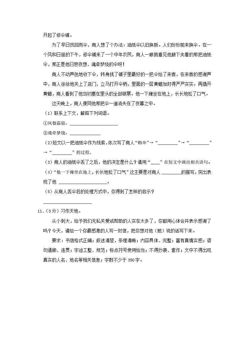 2020-2021学年陕西省汉中市洋县四年级上学期期末语文真题及答案第3页
