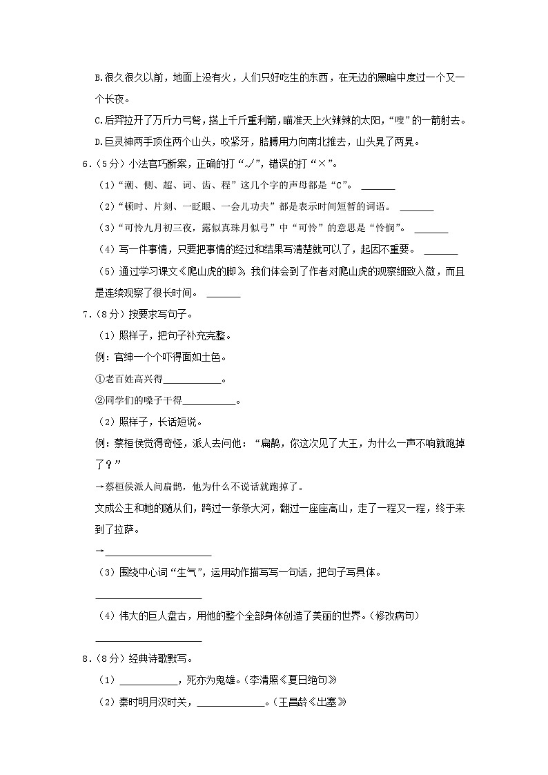 2020-2021学年陕西省渭南市临渭区四年级上学期期末语文真题及答案02