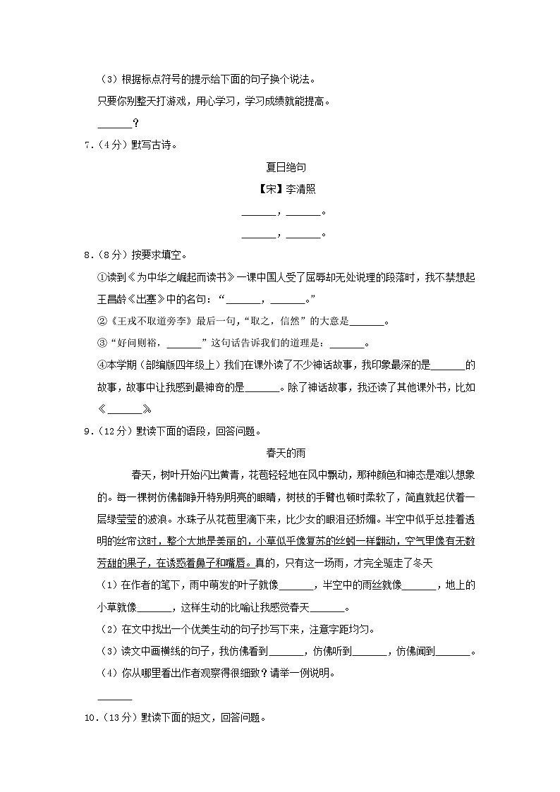 2020-2021学年陕西省西安市莲湖区四年级上学期期末语文真题及答案第2页