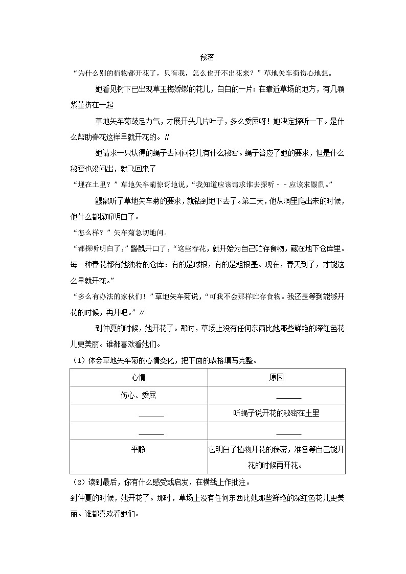 2020-2021学年陕西省西安市莲湖区四年级上学期期末语文真题及答案第3页