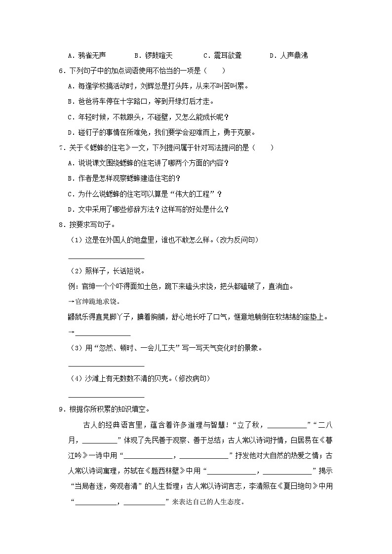 2020-2021学年陕西省榆林市绥德县四年级上学期期末语文真题及答案第2页