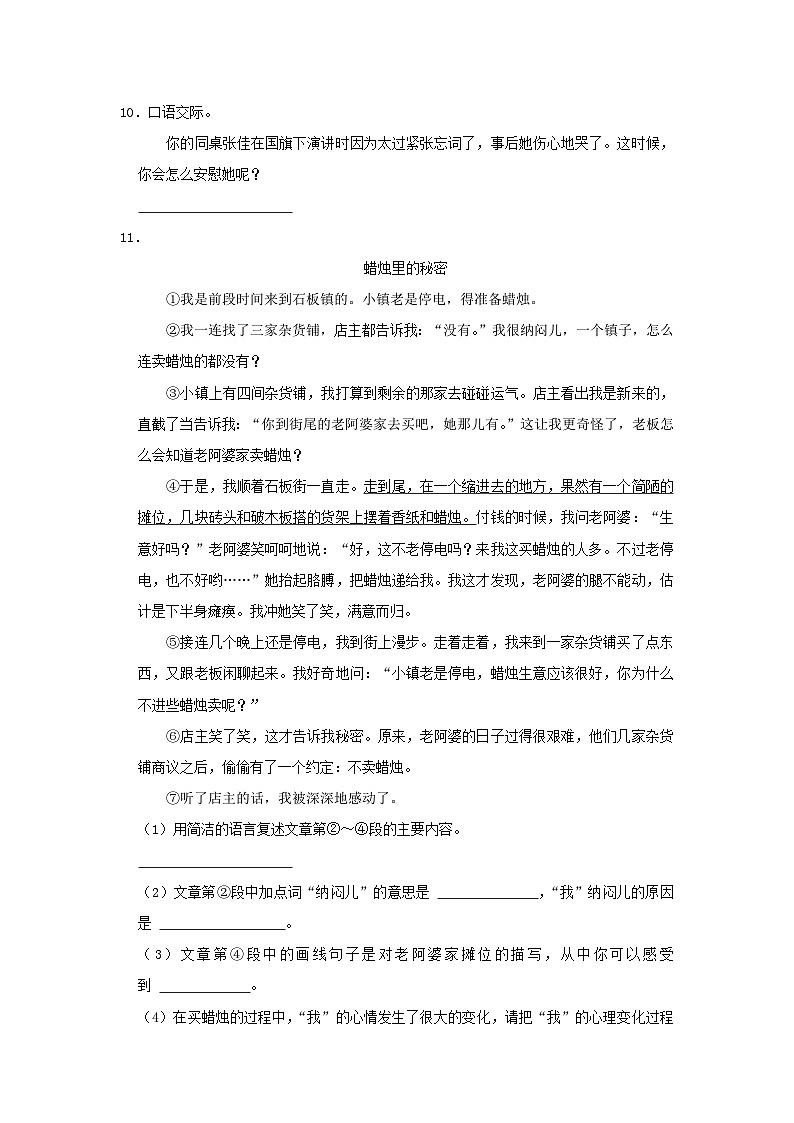 2020-2021学年陕西省榆林市绥德县四年级上学期期末语文真题及答案第3页