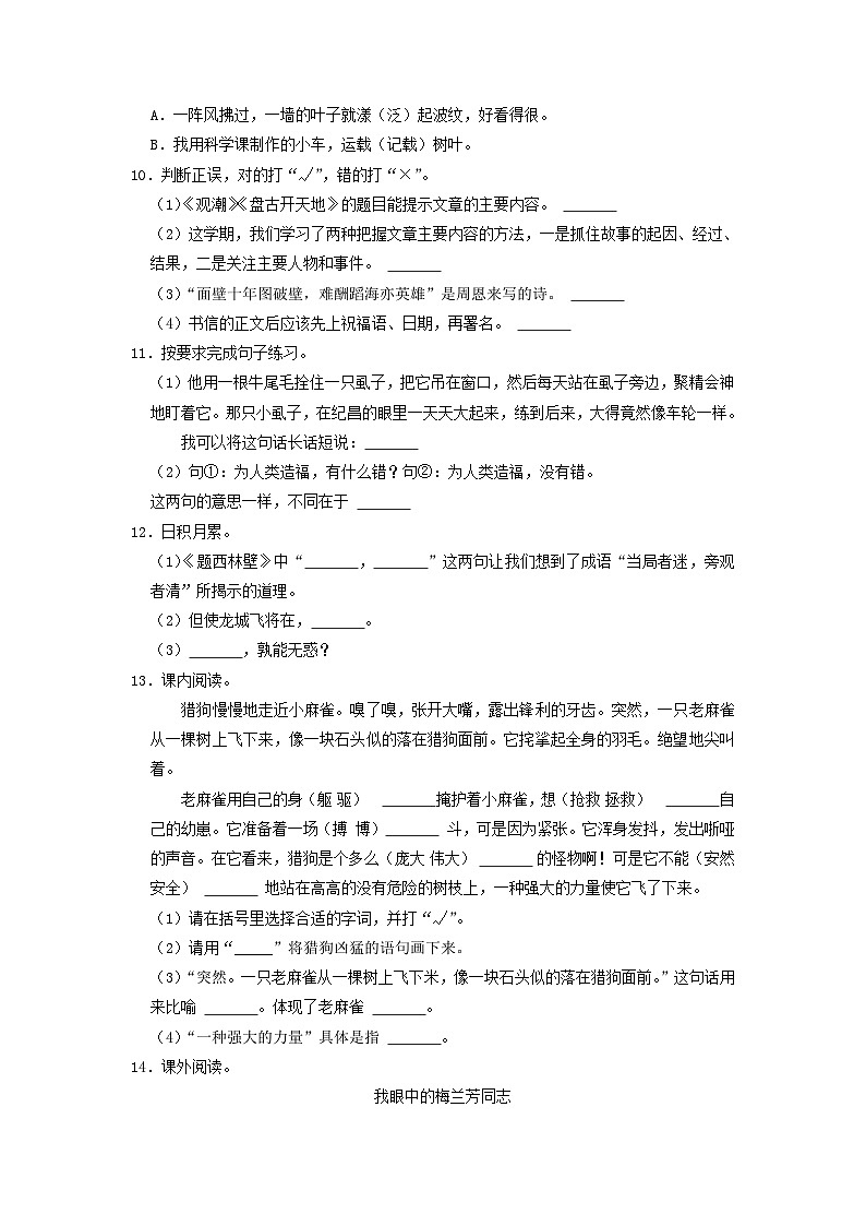 2021-2022学年湖北省武汉市江岸区四年级上学期期末语文真题及答案02