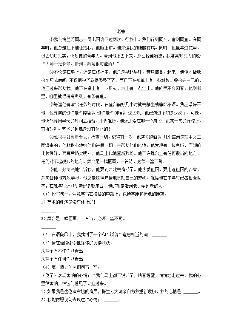 2021-2022学年湖北省武汉市江岸区四年级上学期期末语文真题及答案03