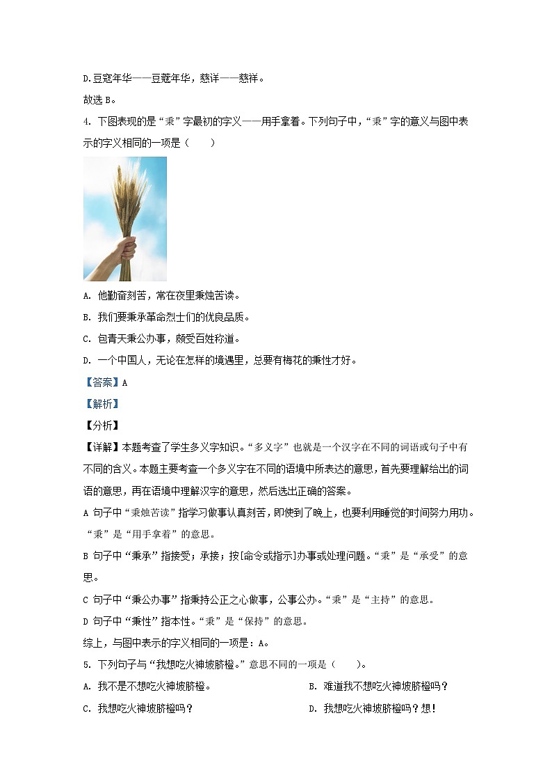 2021-2022学年湖南怀化会同县五年级下册语文期末试卷及答案03