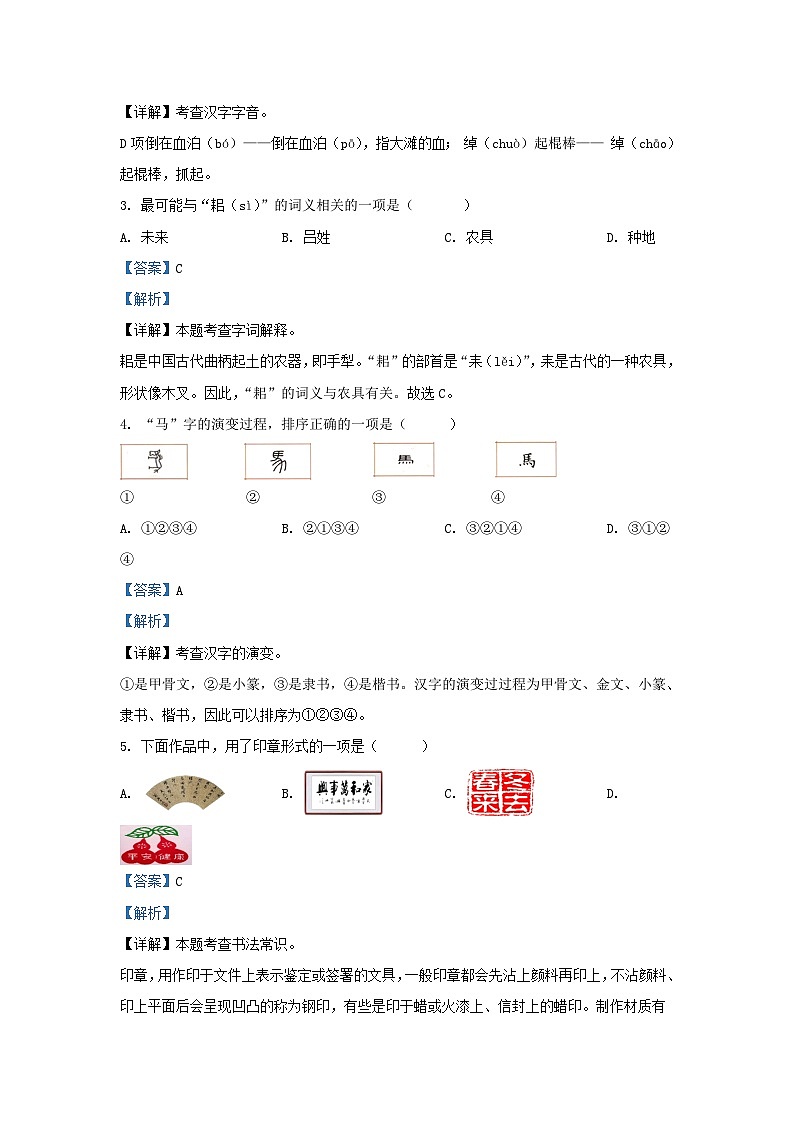 2021-2022学年湖南怀化通道县五年级下册语文期中试卷及答案02