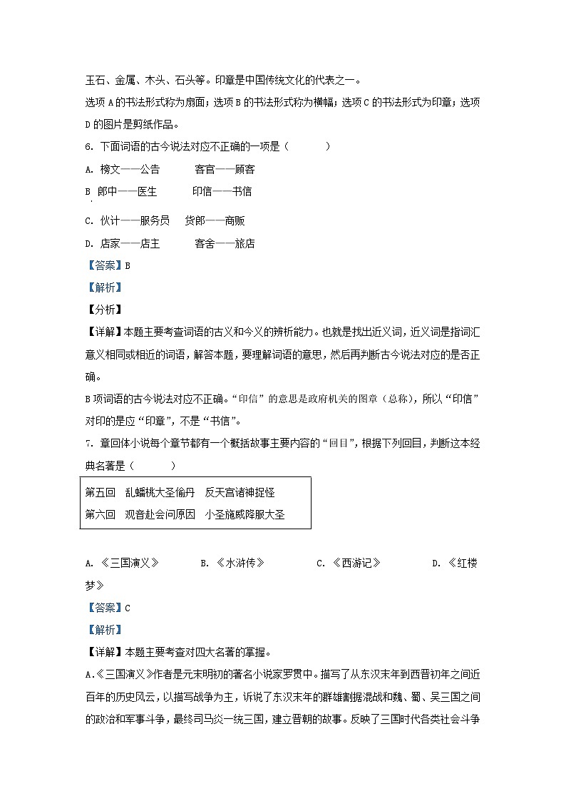 2021-2022学年湖南怀化通道县五年级下册语文期中试卷及答案03
