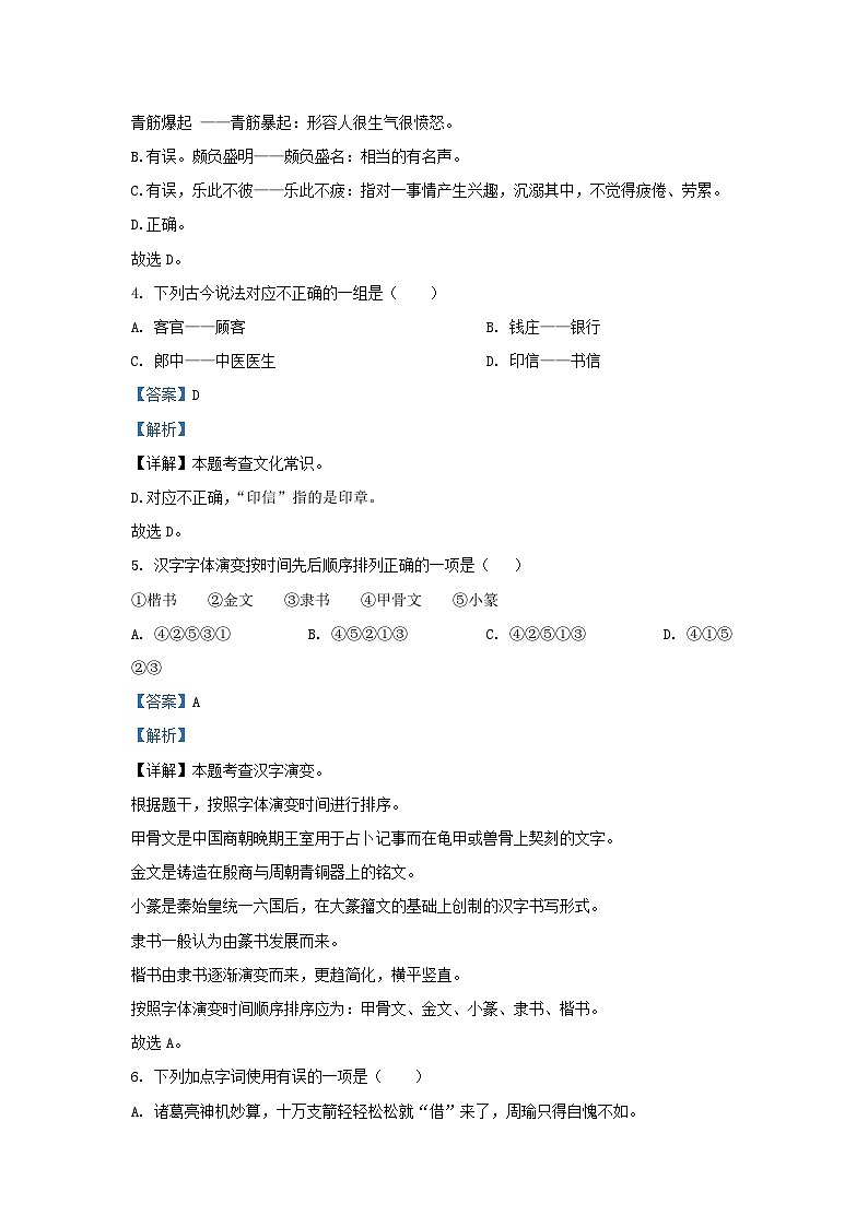 2021-2022学年湖南怀化新晃侗族自治县五年级下册语文期中试卷及答案03