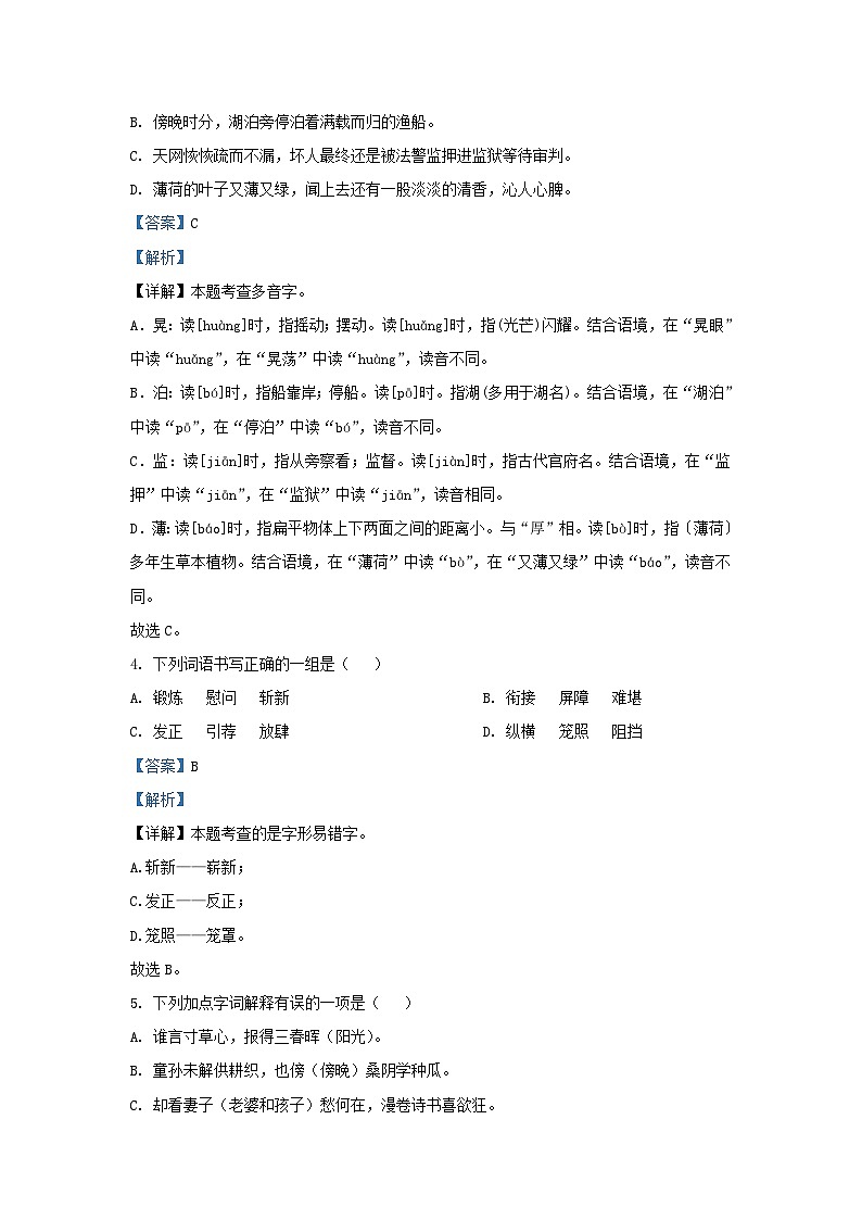 2021-2022学年湖南邵阳市邵阳县五年级下册语文期末试卷及答案第2页
