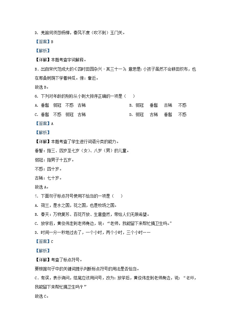 2021-2022学年湖南邵阳市邵阳县五年级下册语文期末试卷及答案第3页