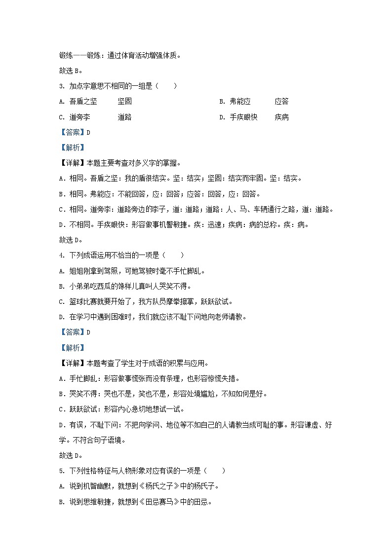 2021-2022学年湖南邵阳武冈市五年级下册语文期末试卷及答案02