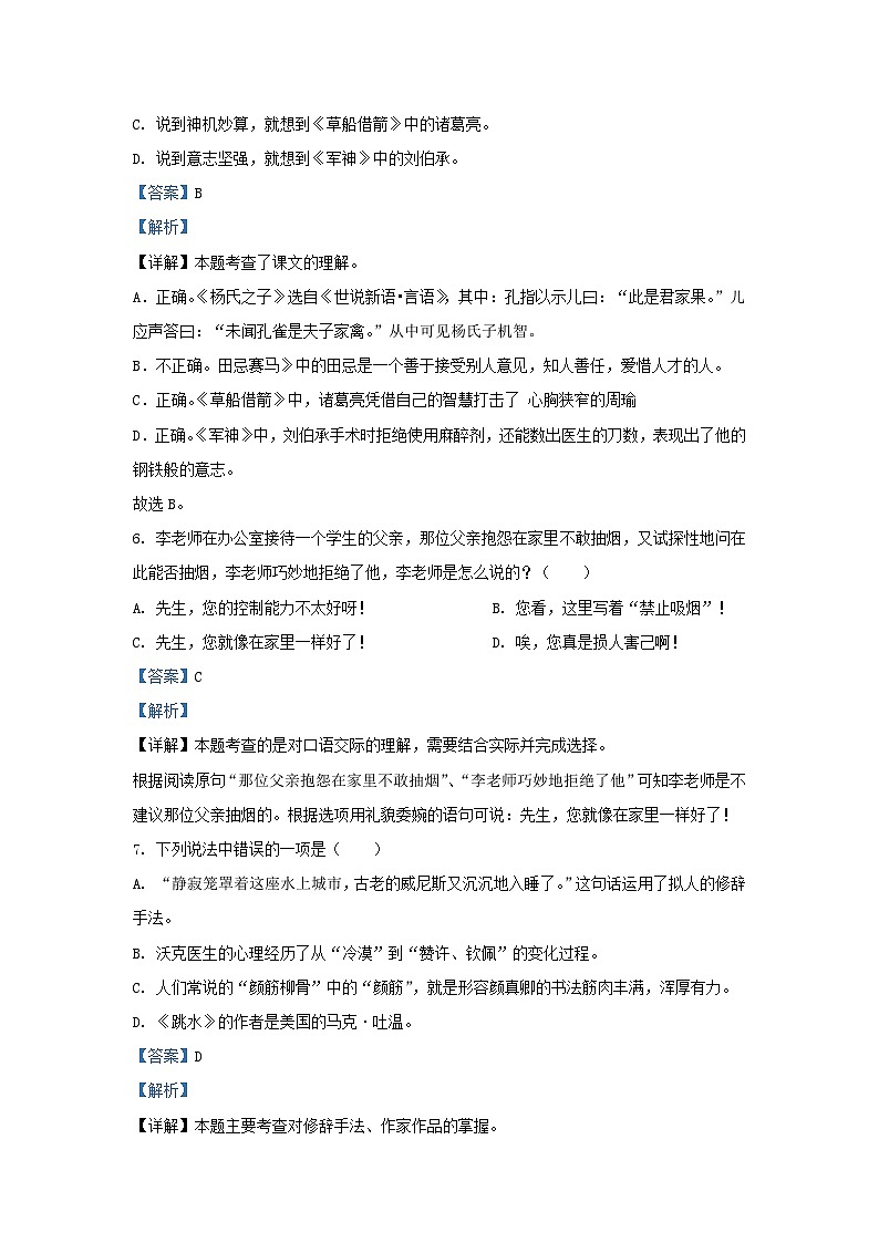 2021-2022学年湖南邵阳武冈市五年级下册语文期末试卷及答案03