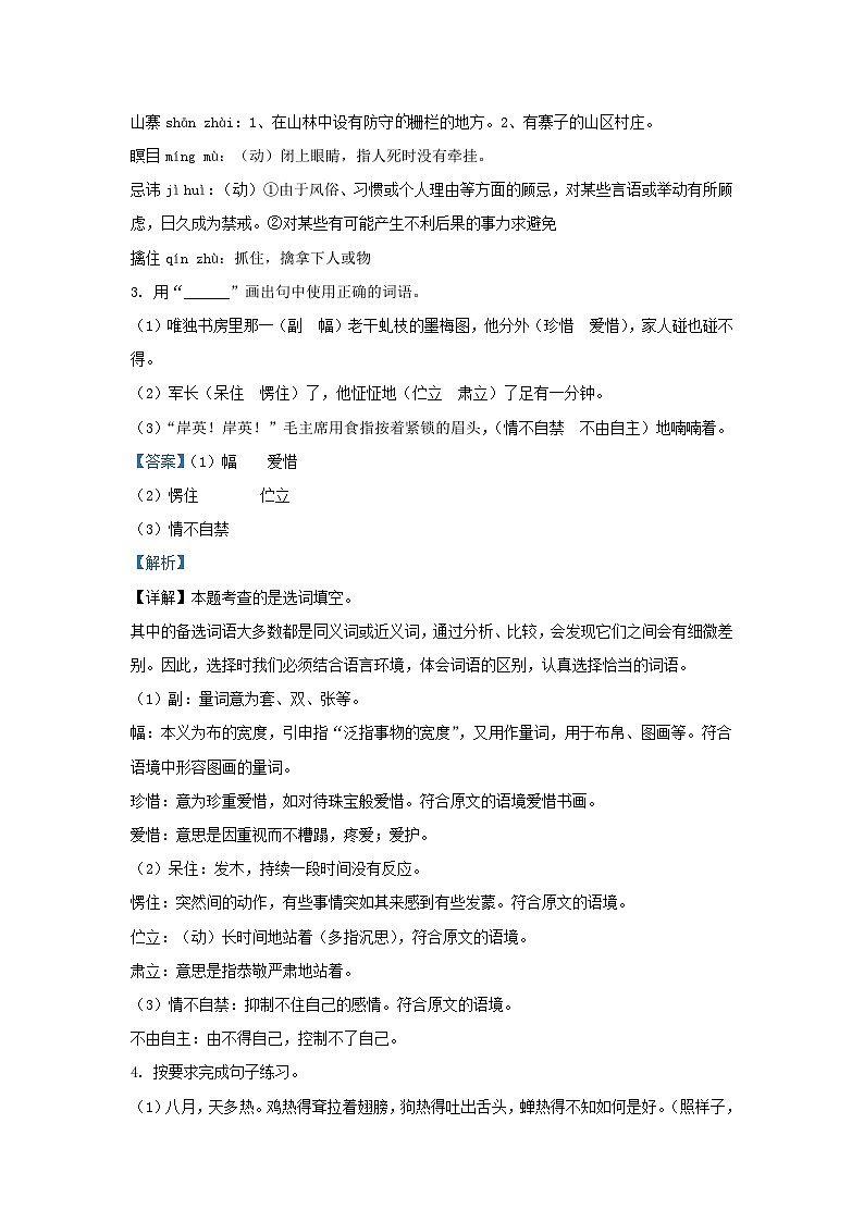 2021-2022学年湖南岳阳临湘市五年级下册语文期中试卷及答案02