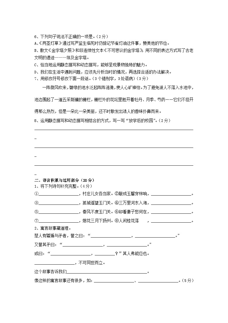 2021-2022学年江苏常州溧阳市五年级下册语文期末试卷及答案第2页