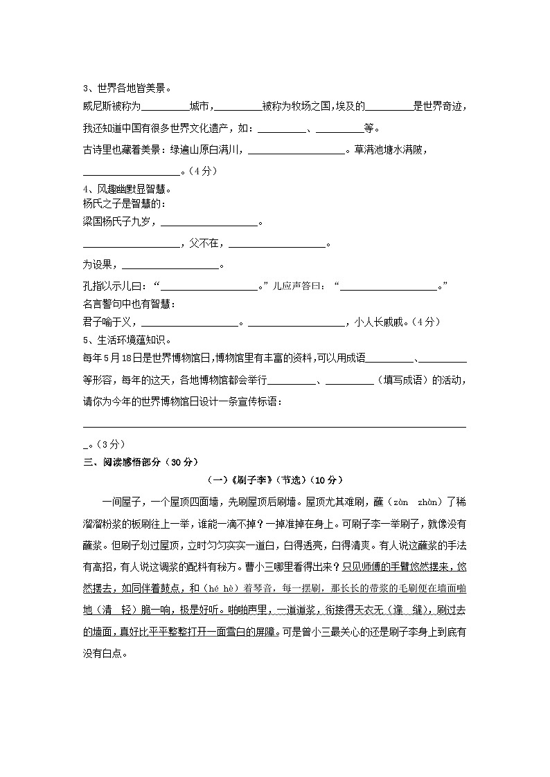 2021-2022学年江苏常州溧阳市五年级下册语文期末试卷及答案第3页