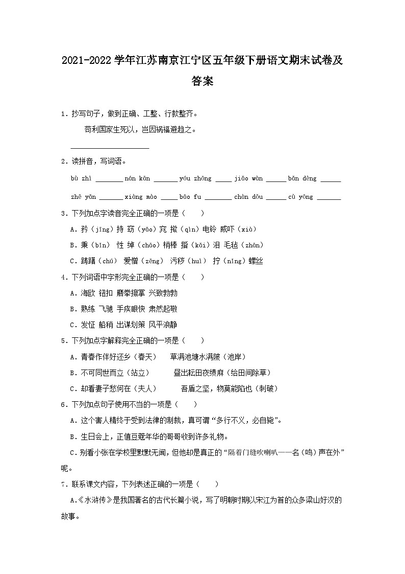 2021-2022学年江苏南京江宁区五年级下册语文期末试卷及答案01