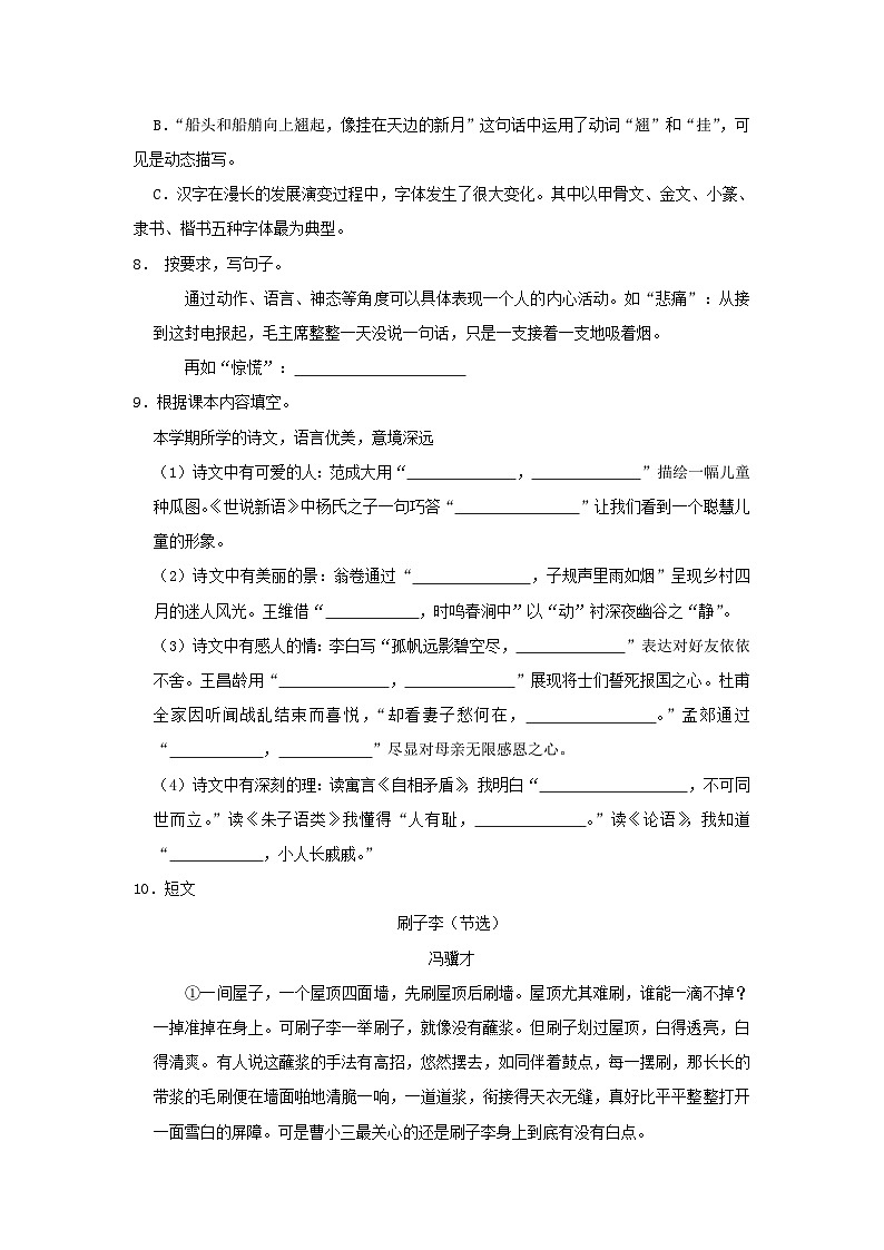 2021-2022学年江苏南京江宁区五年级下册语文期末试卷及答案02