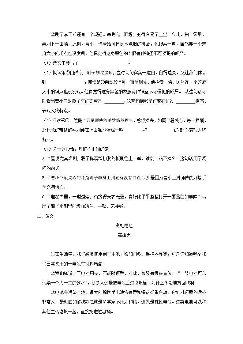 2021-2022学年江苏南京江宁区五年级下册语文期末试卷及答案03