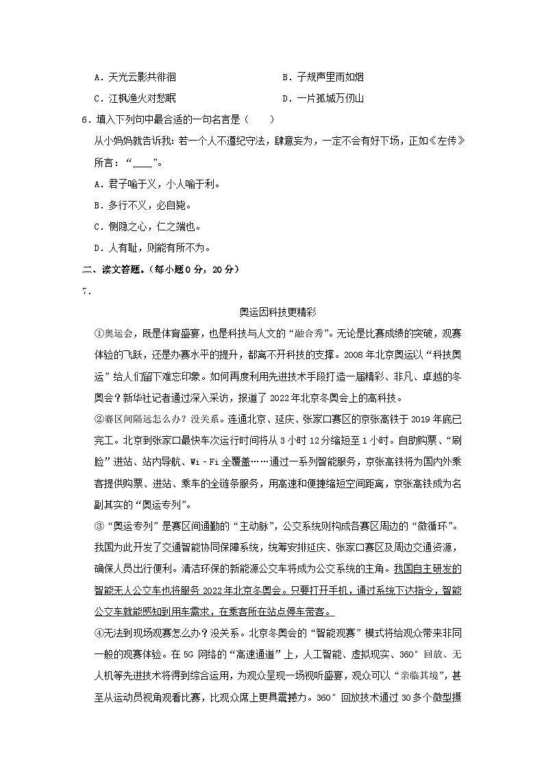 2021-2022学年江苏南通市五年级下册语文期末试卷及答案第2页