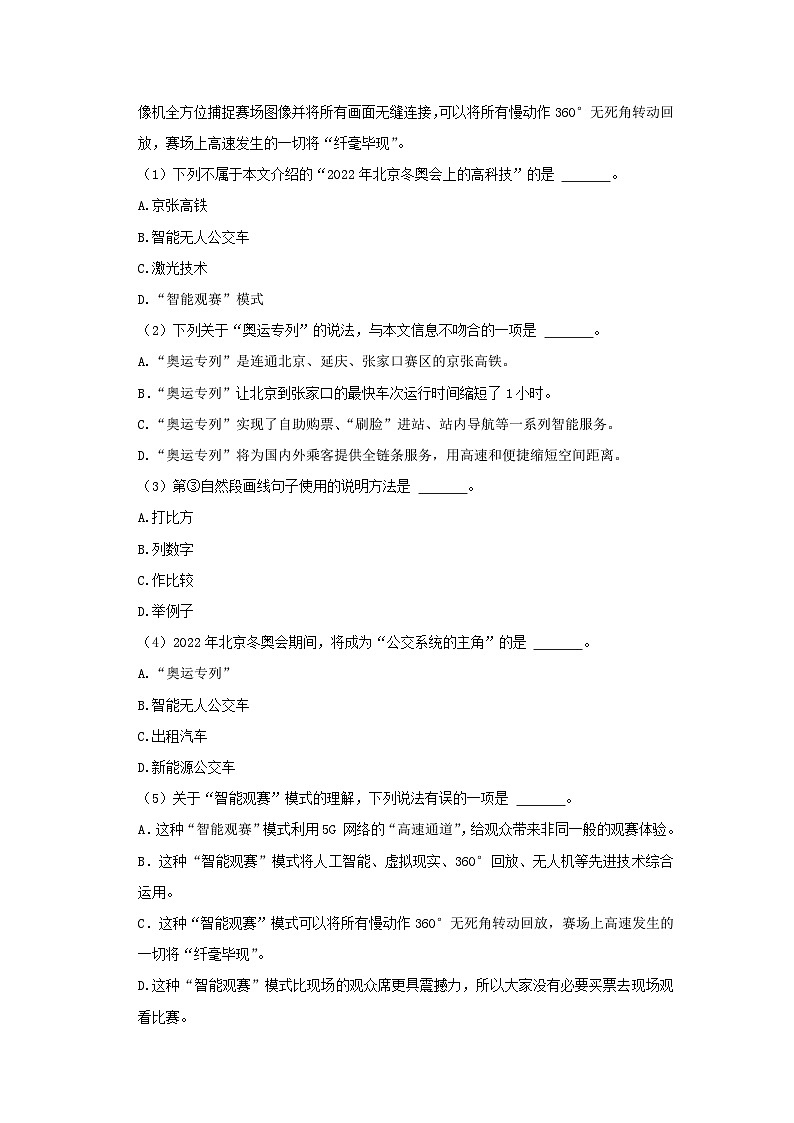 2021-2022学年江苏南通市五年级下册语文期末试卷及答案第3页