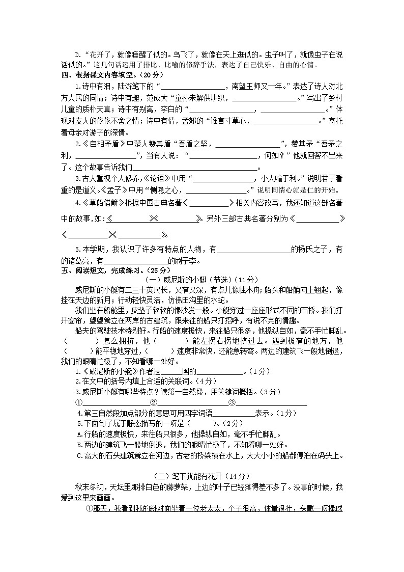 2021-2022学年江苏苏州昆山市五年级下册语文期末试卷及答案02