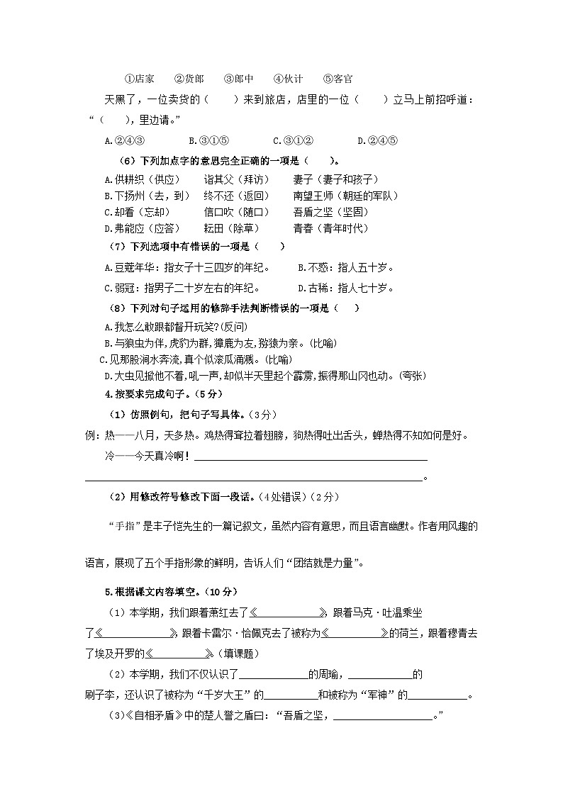 2021-2022学年江苏苏州太仓市五年级下册语文期末试卷及答案第2页