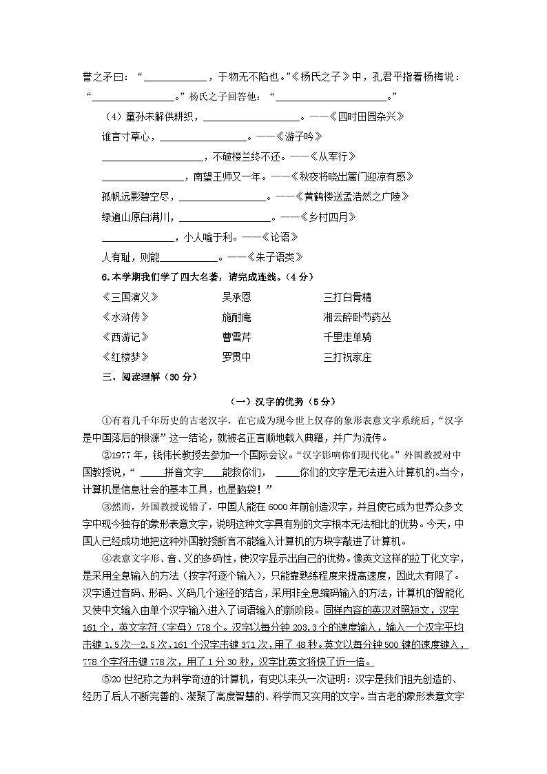 2021-2022学年江苏苏州太仓市五年级下册语文期末试卷及答案第3页