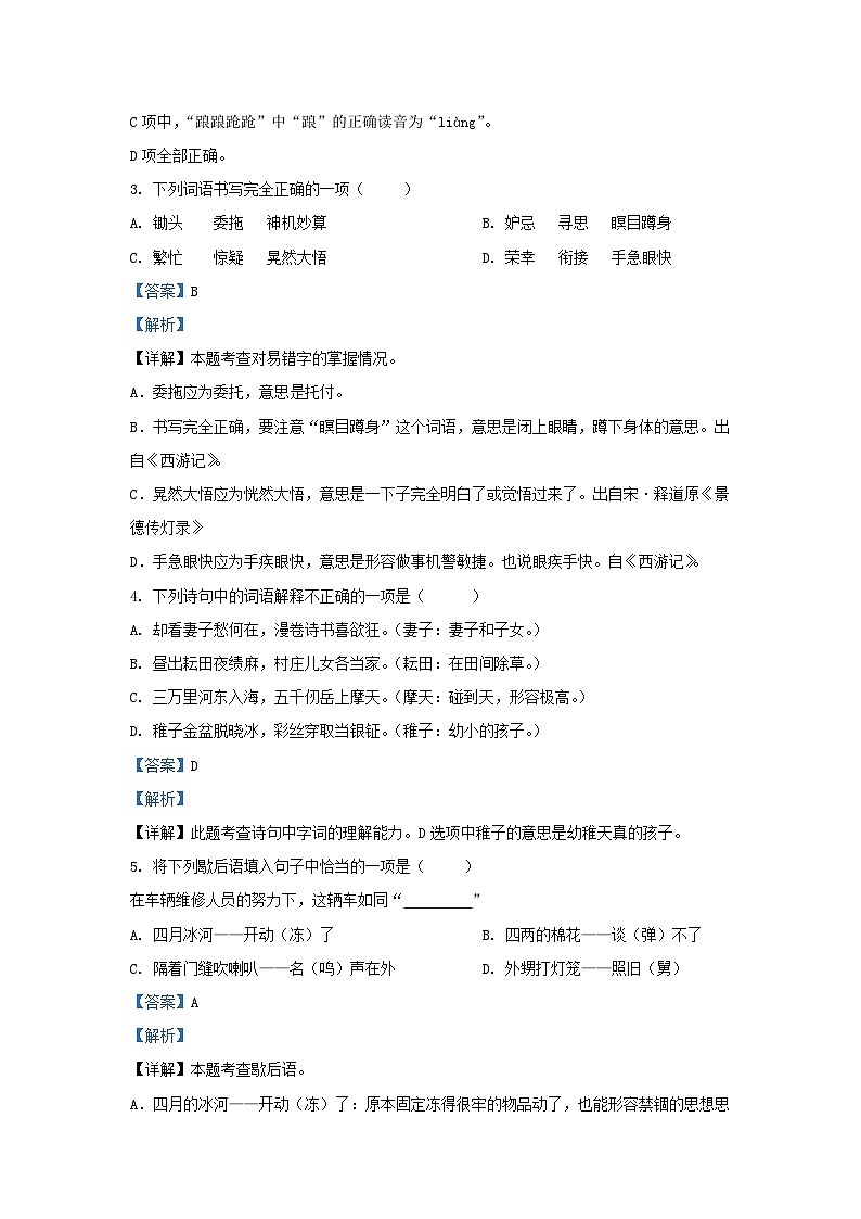 2021-2022学年江苏无锡惠山区五年级下册语文期中试卷及答案第2页