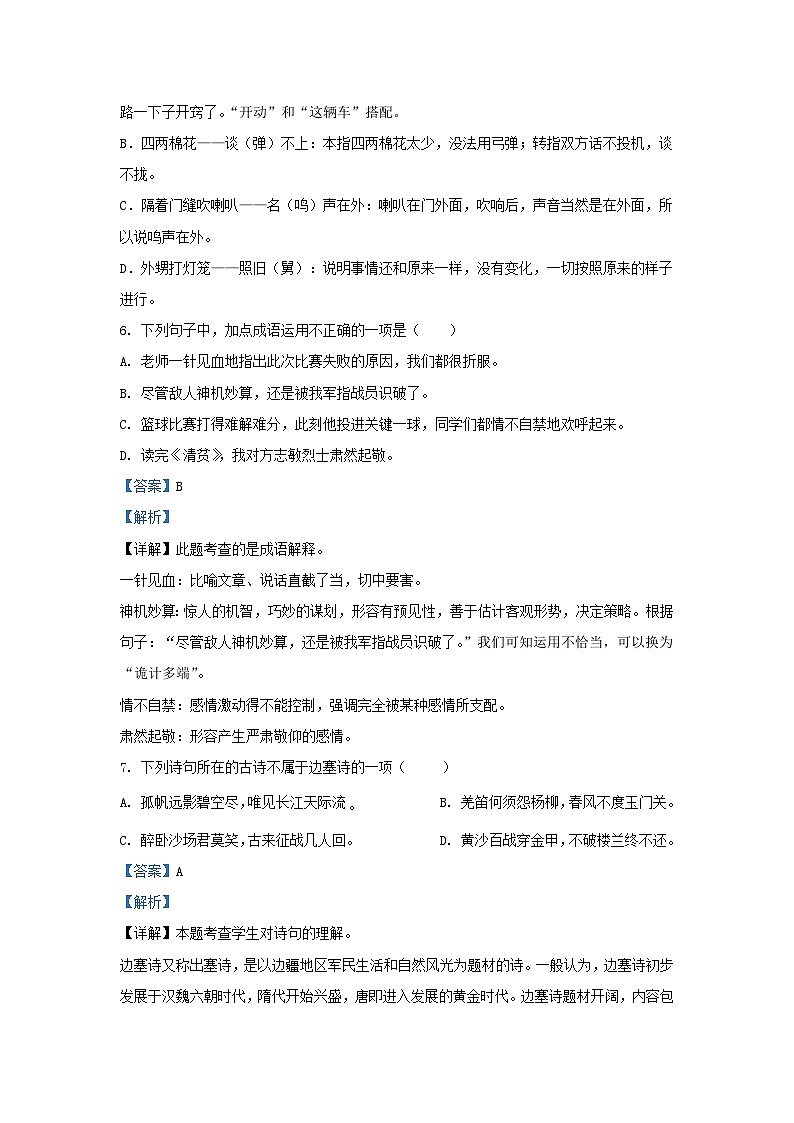 2021-2022学年江苏无锡惠山区五年级下册语文期中试卷及答案第3页