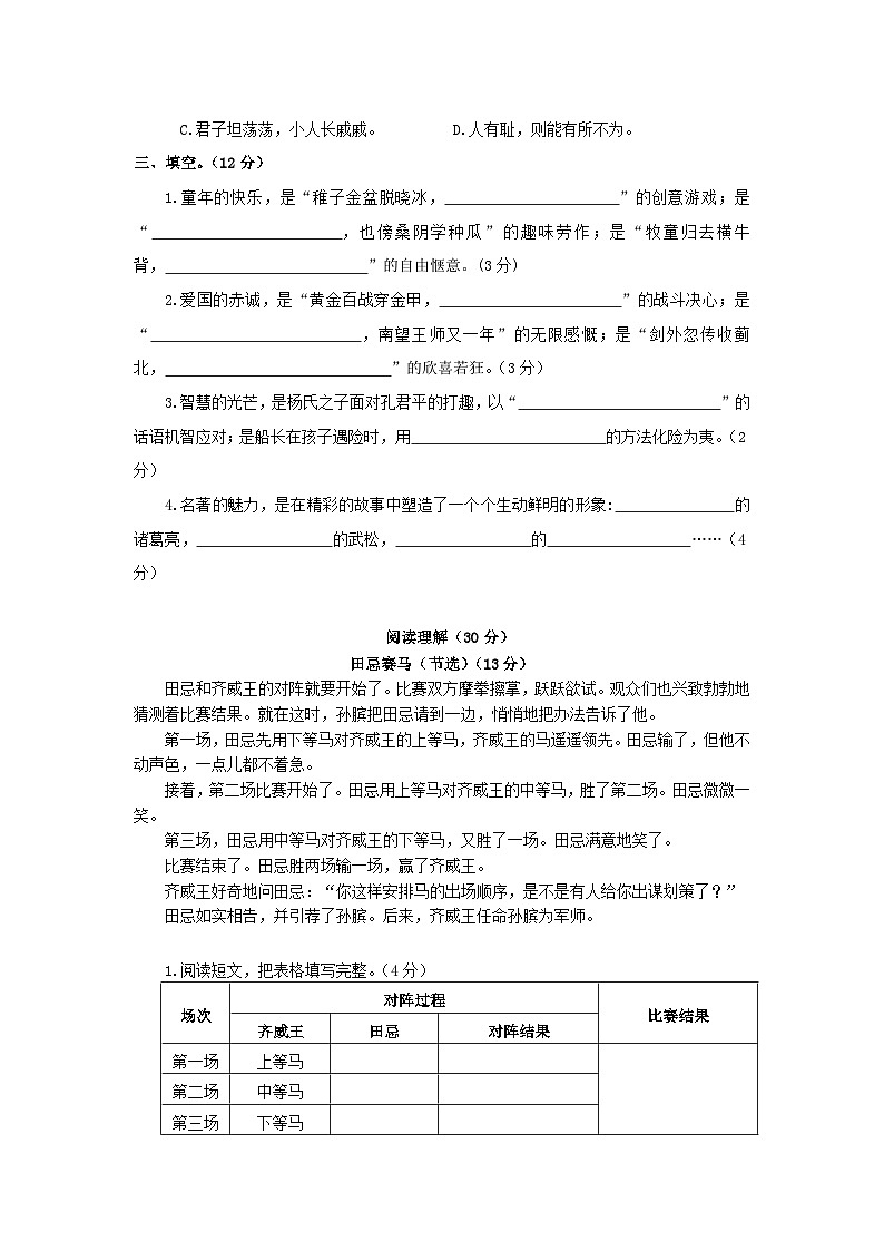 2021-2022学年江苏无锡市五年级下册语文期末试卷及答案第2页