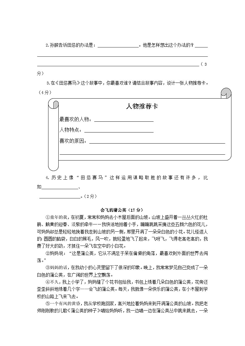 2021-2022学年江苏无锡市五年级下册语文期末试卷及答案第3页