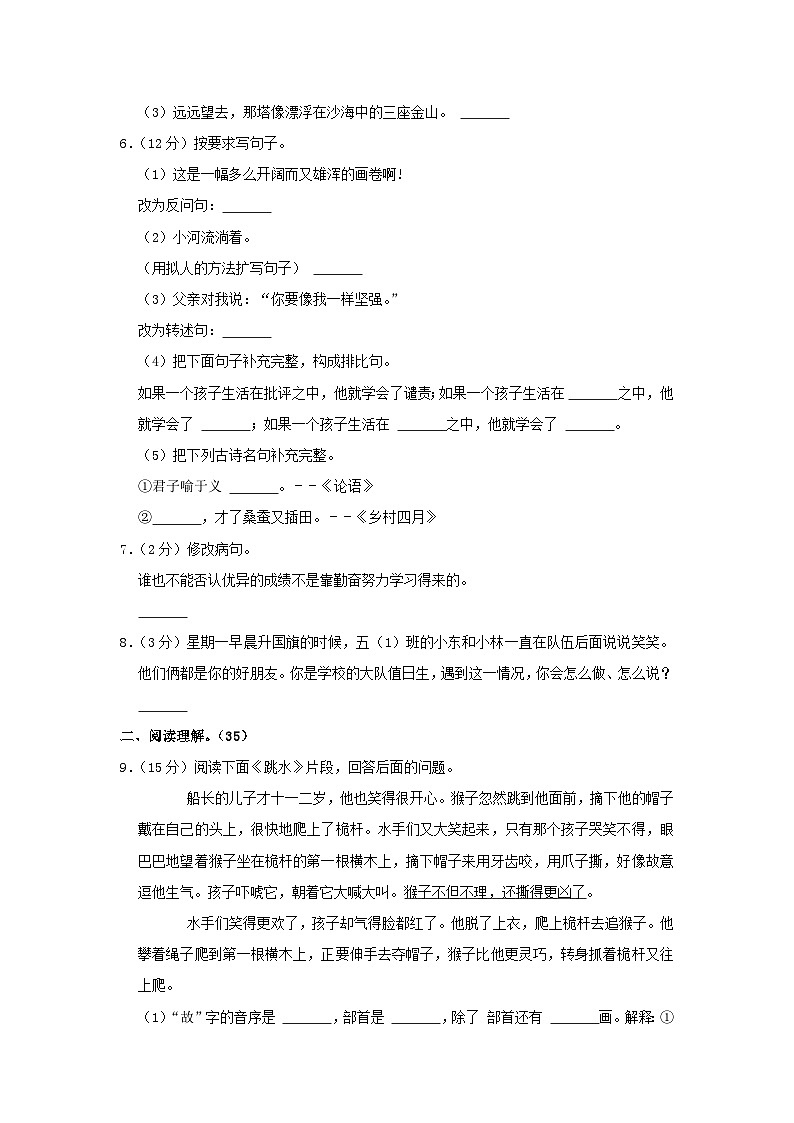 2021-2022学年江苏徐州新沂市五年级下册语文期末试卷及答案第2页
