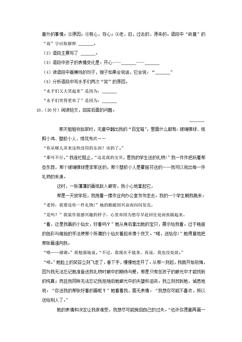 2021-2022学年江苏徐州新沂市五年级下册语文期末试卷及答案第3页