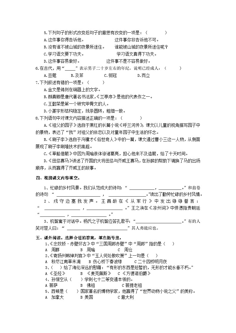 2021-2022学年江苏扬州宝应县五年级下册语文期末试卷及答案第2页