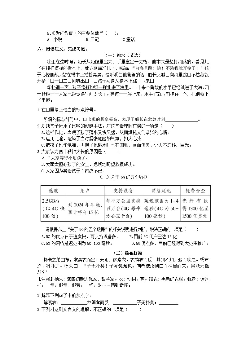 2021-2022学年江苏扬州宝应县五年级下册语文期末试卷及答案第3页