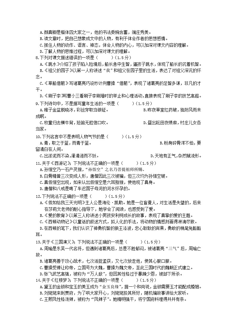 2021-2022学年江苏扬州高邮市五年级下册语文期末试卷及答案第2页