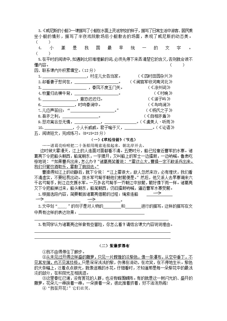 2021-2022学年江苏扬州江都区五年级下册语文期末试卷及答案02